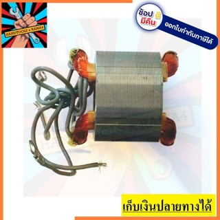 ฟิลคอยล์ สว่าน มากีต้า Makita   รุ่น6409F,6410F