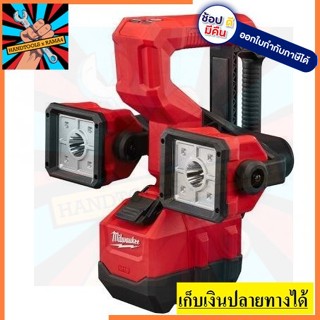 M18UBL-0 18V. ไฟส่องพื้นที่ Utility Bucket Light Milwaukee  (ตัวเปล่า)