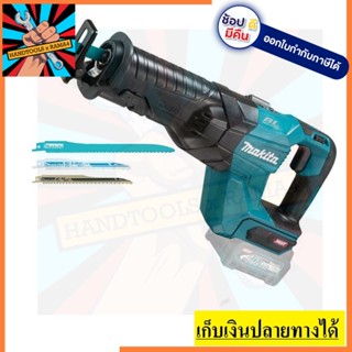 JR001GZ เซเบอร์ไร้สาย  MAKITA สินค้าเเท้รับประกันจากผู้เเทนจำหน่าย