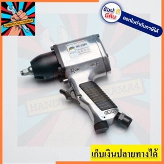 KI-1305 บล๊อกลม 3/8" PIN CLUTCH  KUANI สินค้าเเท้รับประกันจากผู้เเทนจำหน่าย