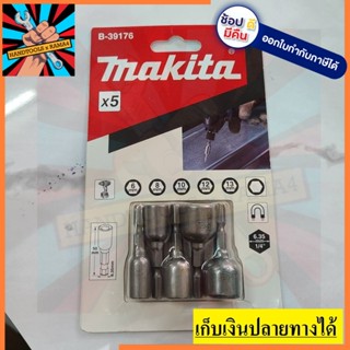 B-39176 Makita ลูกบล็อก 5ตัวชุด แบบแกนจับหกเหลี่ยม พร้อมแม่เหล็กสำหรับยึดหัวน็อตขนาด 6, 8, 10, 12, 13มม(บล็อกแกน) แท้