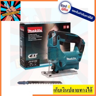 JV101 เลื่อยจิกซอไร้สาย 12VMAX  รุ่น JV101  ตัวแทนจำหน่าย MAKITA แท้