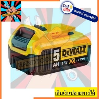 DCB184 แบตเตอรี่ DeWALT Lithium-ion 18V 5.0Ah สินค้าเเท้รับประกัน 1 ปี