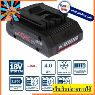 แบตเตอรี่ ProCORE 18V 4.0 Ah รุ่น 1600A016GB รับประกันศูนย์ 6 เดือน BOSCH ของแท้