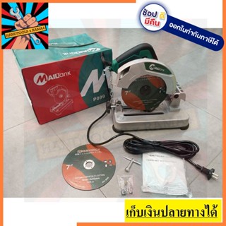 SH-99  แท่นตัดไฟเบอร์ 7 นิ้ว กำลังไฟฟ้า 220V. MAILTANK สินค้าเเท้รับประกันจากผุ้เเทนจำหน่าย