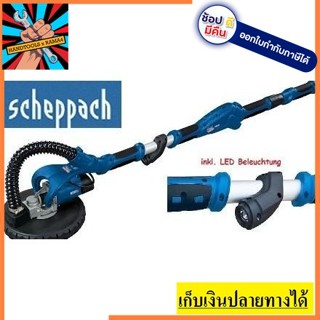 DS920  เครื่องขัดผนังและเพดาน  SCHEPPACH