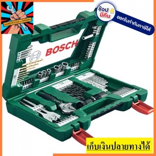 2607017193 ชุดดอกสว่าน 83 ชิ้น V-Line83 BOSCH สินค้าเเท้รับประกันจากผุ้เเทนจำหน่าย