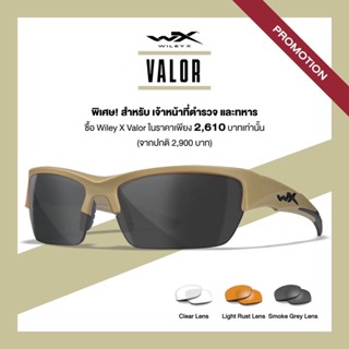 แว่นตากันสะเก็ด wiley x valor promotion