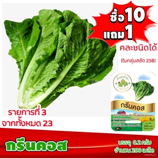 อินทรีย์็ด ใหม่็ด {{ส่งKerry}}[10ง่าย1 มีคู่มือ] ใหม่ กรีนคอส Green cos ประมาณ 200 ใหม่็ด (0.2กรัม) ใหม่ ถ ง่าย