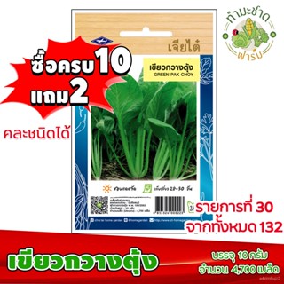 อินทรีย์็ด ใหม่็ด [10ง่าย2] เจียไต๋ ง่าย เขียวกวางตุ้ง Pak choy ประมาณ 4,700 ใหม่็ด ตราเจียไต๋ ง่ายง่าย ใหม่็