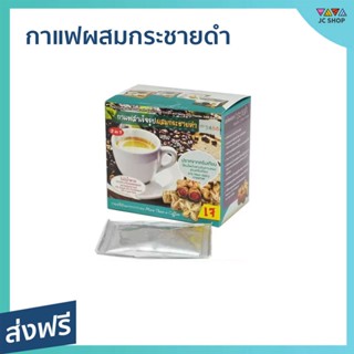 กาแฟสำเร็จรูปผสมกระชายดำ 5468 หอม อร่อย ไม่มีน้ำตาล ปราศจากครีมเทียม - กาแฟลดน้ำหนัก กาแฟลดน้ำหนัก3in1 กาแฟลดความอ้วน