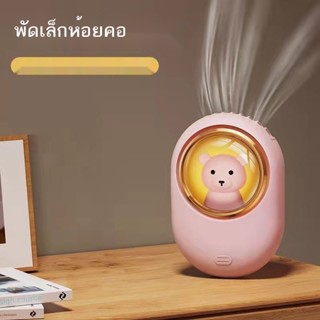 ✲✲สัตว์เลี้ยงน่ารักห้อยคอ พัดลมจิ๋ว ชาร์จ usb พกพา พกพา เด็กนักเรียน น่ารัก นักเรียนในชั้นเรียน ใบ้ ลมแรง