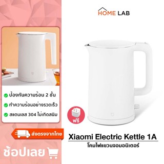 เครื่องใช้ไฟฟ้าขนาดเล็ก Xiaomi Mijia Mi Electric Kettle 1A 1.5L กาต้มน้ำไฟฟ้า กาน้ำ