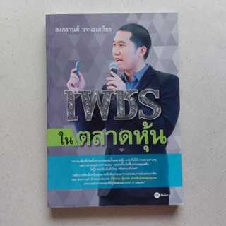 หนังสือ เพชรในตลาดหุ้น หนังสือใหม่ในซีล