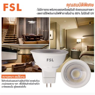 สว่างยิ่งขึ้น หลอดฮาโลเจน ไฮพาวเวอร์ Halogen Led FSL(globalbrand110ประเทศ)-MR16-12V(ใช้กับบัลลาส)หรือ220vไฟตรง ล้างสต็อค