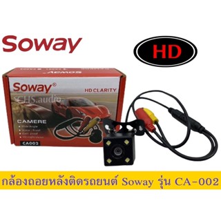 🔥 กล้องถอยหลัง Soway​รุ่นCA-002  (ของใหม่)🔥