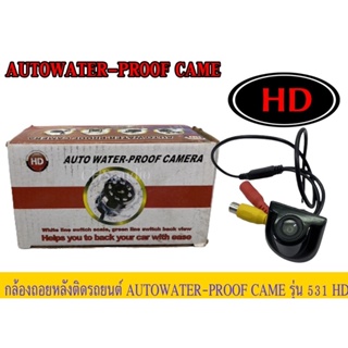 🔥 กล้องถอยหลัง Auto​ WTER-PROOF CMERAรุ่น 531(ของใหม่)🔥