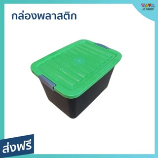 กล่องพลาสติก มีที่ล็อคซ้ายขวา ขนาด 5 ลิตร - กล่องล็อค กล่องเก็บของ กล่องเก็บอุปกร กล่องล็อคได้ กล่องเก็บอุปกรณ์