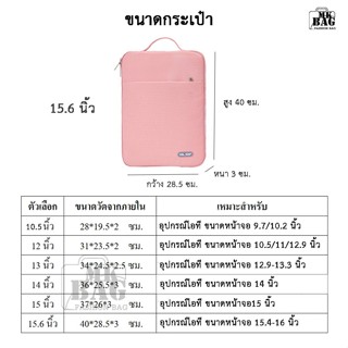 ♝✓กระเป๋าไอแพด Notebook Laptop กันน้ำ ขนาดหน้าจอ 9.7/10.2/10.5/10.9/11/11.6/12.9/13/14/15/15.6 นิ้ว