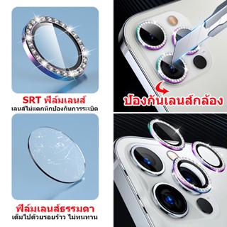 💎5 สี แหวนโลหะ ป้องกันเลนส์กล้อง ประดับเพชร For iPhone 14Pro / 14Pro Max