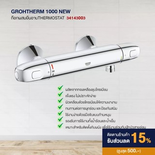 GROHTHERM 1000 NEW THM SHOWER EXPOSE 1/2" 34143003 Shower Valve Toilet Bathroom Accessories Set Faucet Minimal