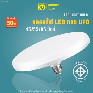 พร้อมสต็อก หลอดไฟ LED ทรง UFO หลอด LED ขนาด 85W แสงกระจายกว้าง 200 องศา ประหยัดไฟ