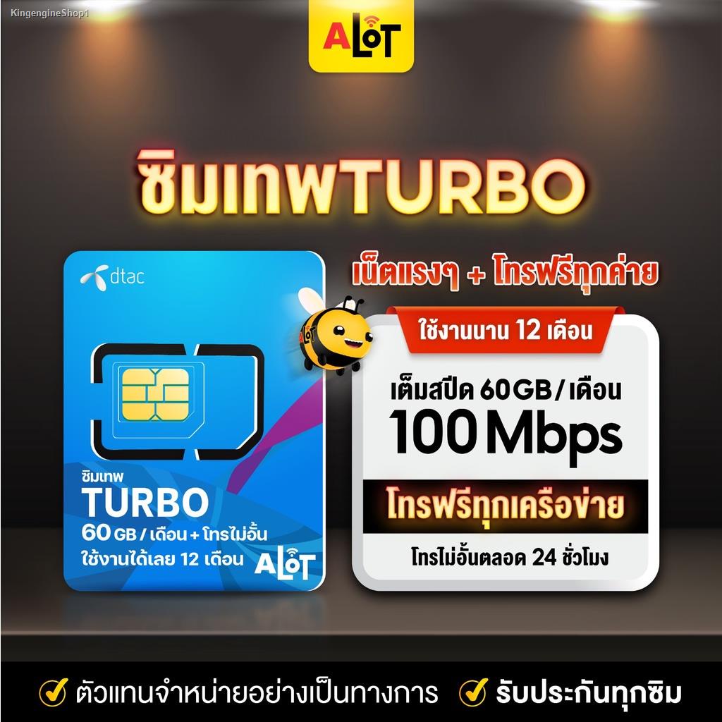 พร้อมสต็อก ซิมเทพ dtac turbo SET 3 # เลือกเบอร์ ซิมดีแทค เทอร์โบ ความเร็ว max speed เล่นเน็ต 60 GB โทรฟรี ทุกค่าย ส่งฟรี