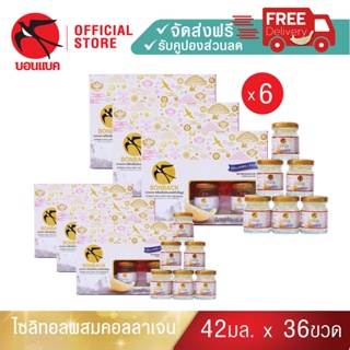 (ไซลิทอล 42มล. 6 แพค) บอนแบค ชุดเครื่องดื่มรังนกแท้สำเร็จรูป…