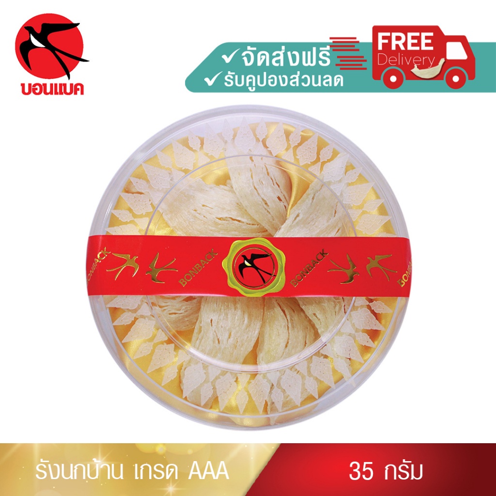 รังนกบ้าน เกรดAAA คัดสะอาด รังนกแท้100% รังนกแห้ง รังนกวัตถุดิบ รังนกสีแดง รังนกบอนแบค ( 35 กรัม ) รังนก ของขวัญปีใหม่