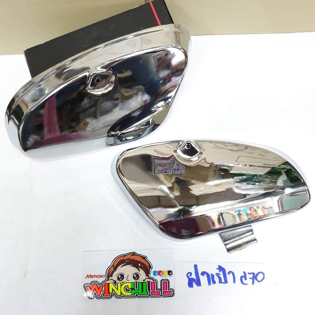 ฝากระเป๋า C70 สีชุบ อะไหล่แต่งC70