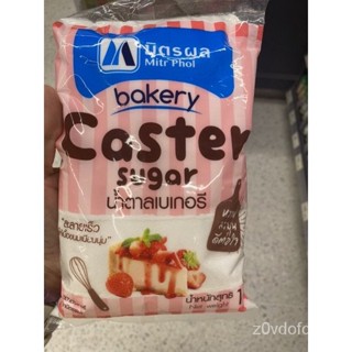 เมล็ด น้ำตาล เบเกอรี่ ตรา มิตรผล 1 Kg. Bakery Caster Sugar ( Mitr Phol ) ใหม่ เพาะ