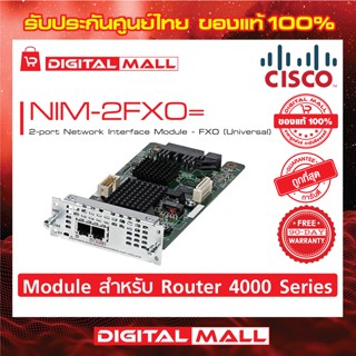 Module Cisco NIM-2FXO= 2-port Network Interface Module - FXO (Universal) รับประกัน 90 วัน