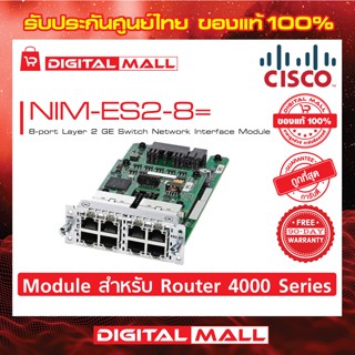 Module Cisco NIM-ES2-8= 8-port Layer 2 GE Switch Network Interface Module รับประกัน 90 วัน