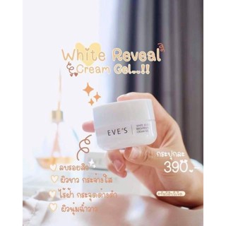 ครีมเจลอีฟส์ WHITE REVEAL BRIGHTENING CREAM GEL