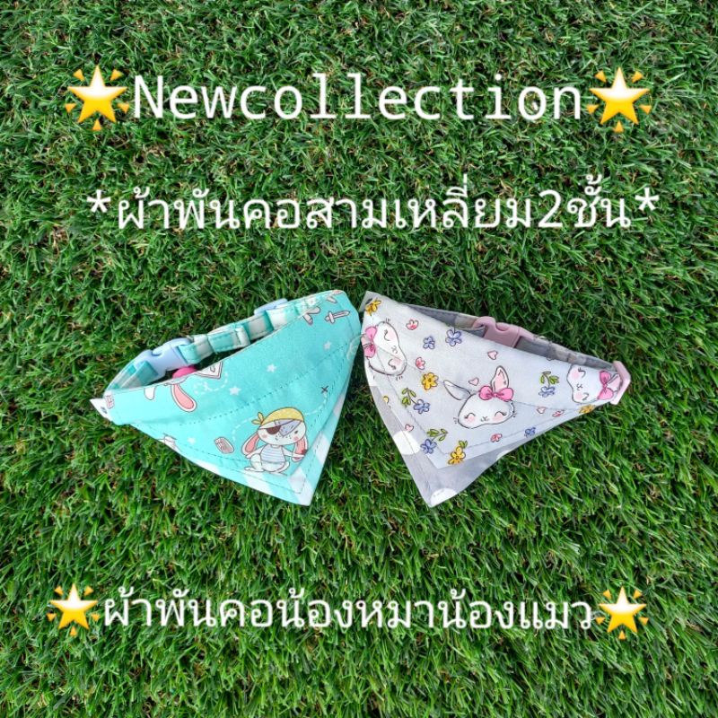 ผ้าพันคอน้องหมาน้องแมว