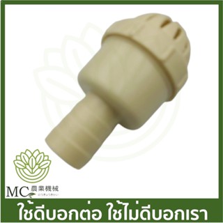 PM-61 กระโหลกฟุตวาล์ว PVC ขนาด 1.5 นิ้ว  ปั๊มชนเครื่องตัดหญ้า 411