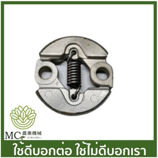 O-133 คลัช 99 SM อย่างดี เครื่องตัดหญ้า