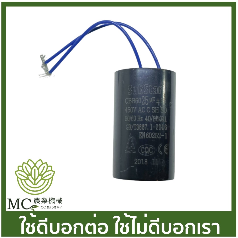 CPT-03 คละแบรนด์ คาปาซิเตอร์ (แบบสาย) 25uF 450V 50/60Hz ปั๊มน้ำ ปั๊มสเมิร์ฟ ปั๊มไดโว่