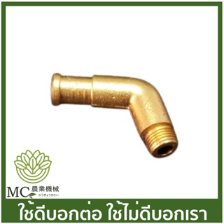 E33-100 ข้องอเสียบสาย 1/4 767 เล็ก เครื่องพ่นยา