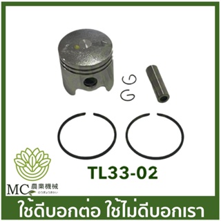 TL33-02 ลูกสูบ TL33 ขนาด 36 mm เครื่องตัดหญ้า