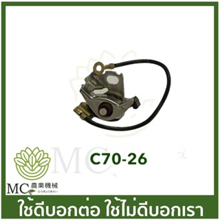 C70-26 ชุดทองขาว MS070 เครื่องเลื่อยไม้ เลื่อยยนต์