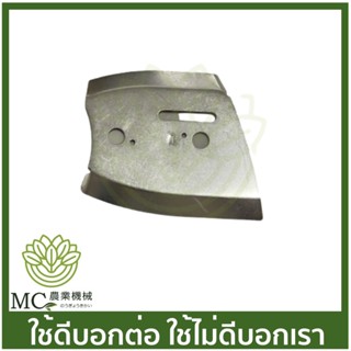 C70-30-B แผ่นยึด ขวา ตัวนอก  MS070 เครื่องเลื่อยไม้ เลื่อยยนต์