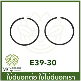 E39-30 ชุดแหวนลูกสูบ T200 เครื่องตัดหญ้า