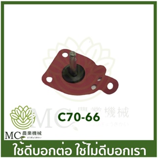 C70-66 ประเก็นปั๊มน้ำมัน MS070 เครื่องเลื่อยไม้ เลื่อยยนต์