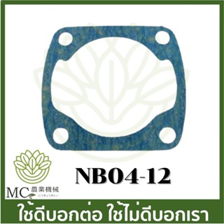 NB04-12 ประเก็นเสื้อสูบ NB04 เครื่องตัดหญ้า