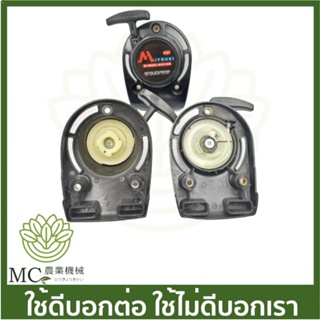 GX35 ฝาสตาร์ท ชุดสตาร์ท GX35 umk435