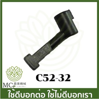 C52-32 อะไหล่ สายปั๊มน้ำมัน   5200  เครื่องเลื่อยไม้ เลื่อยยนต์ 5200