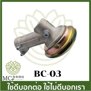 BC-03 อะไหล่ หัวเกียร์ หัวเฟื่อง 28 มิล เฟื่อง 9 ซี่ เครื่องตัดหญ้า gx35 411 T200 260 328