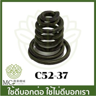 C52-37 อะไหล่ สปริงก้นหอย เครื่องเลื่อยไม้ 3800 5200