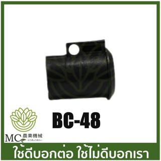 BC-48 อะไหล่ บูชล็อค แขนตัดหญ้า ตัวล็อคแขนเครื่องตัดหญ้า เครื่องตัดหญ้า 411 CG260 328